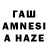 ГАШИШ AMNESIA HAZE Natale Kucenco